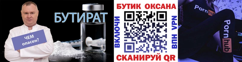 Бутират 1.4BDO  Бузулук 